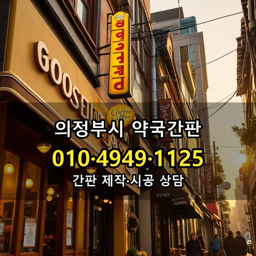약국간판 설치 현장