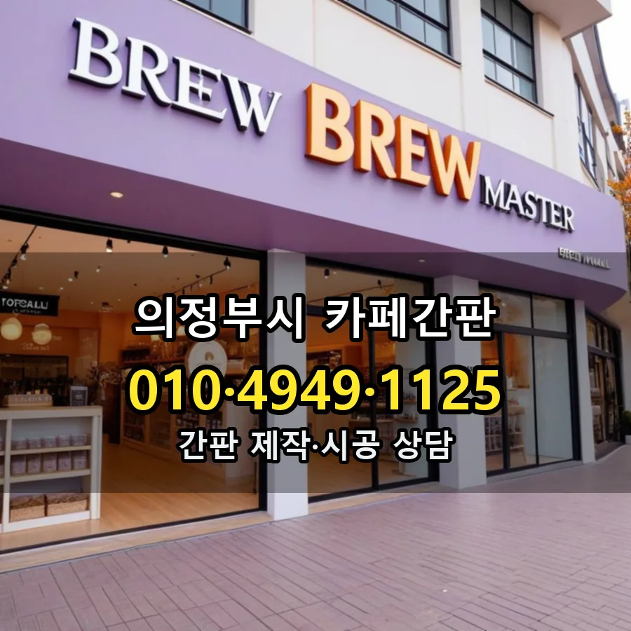카페간판 제작·시공 모습