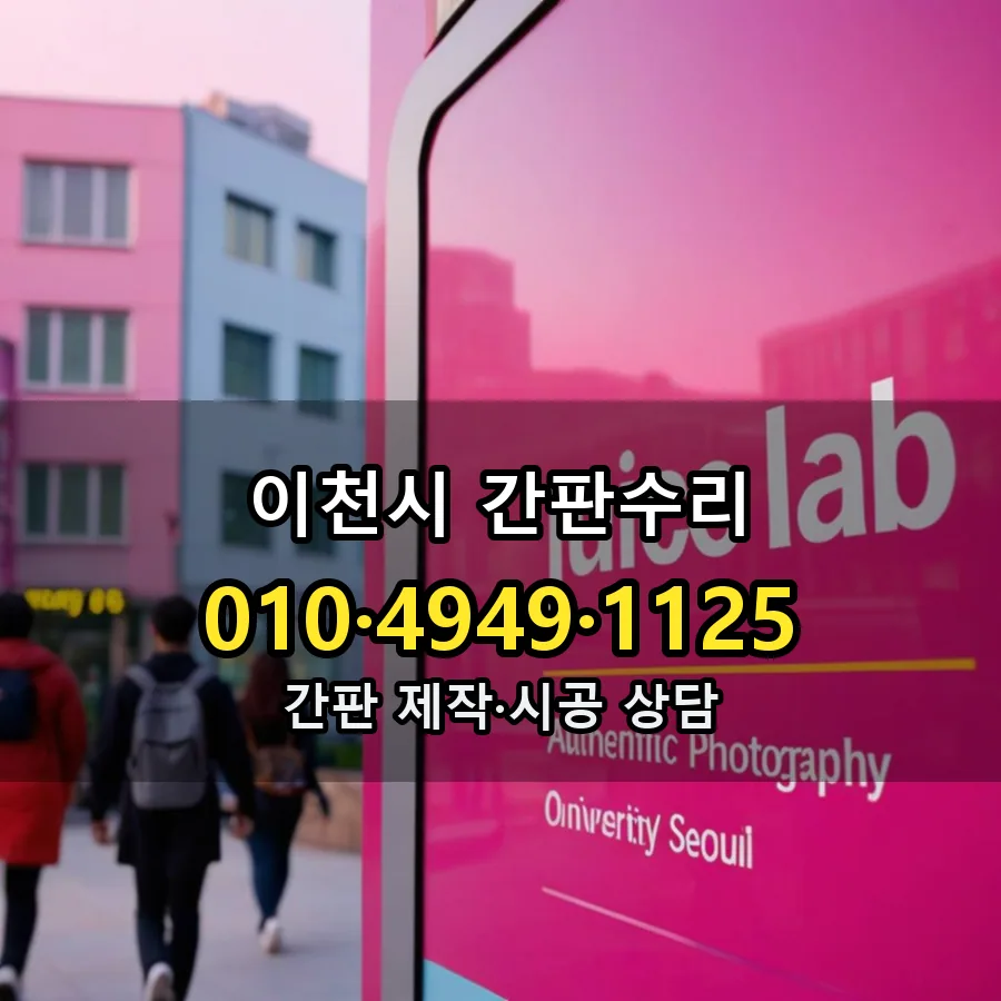 간판수리 시공 사진