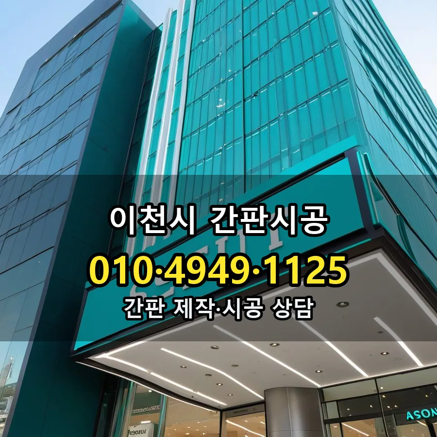간판시공 시공 사진