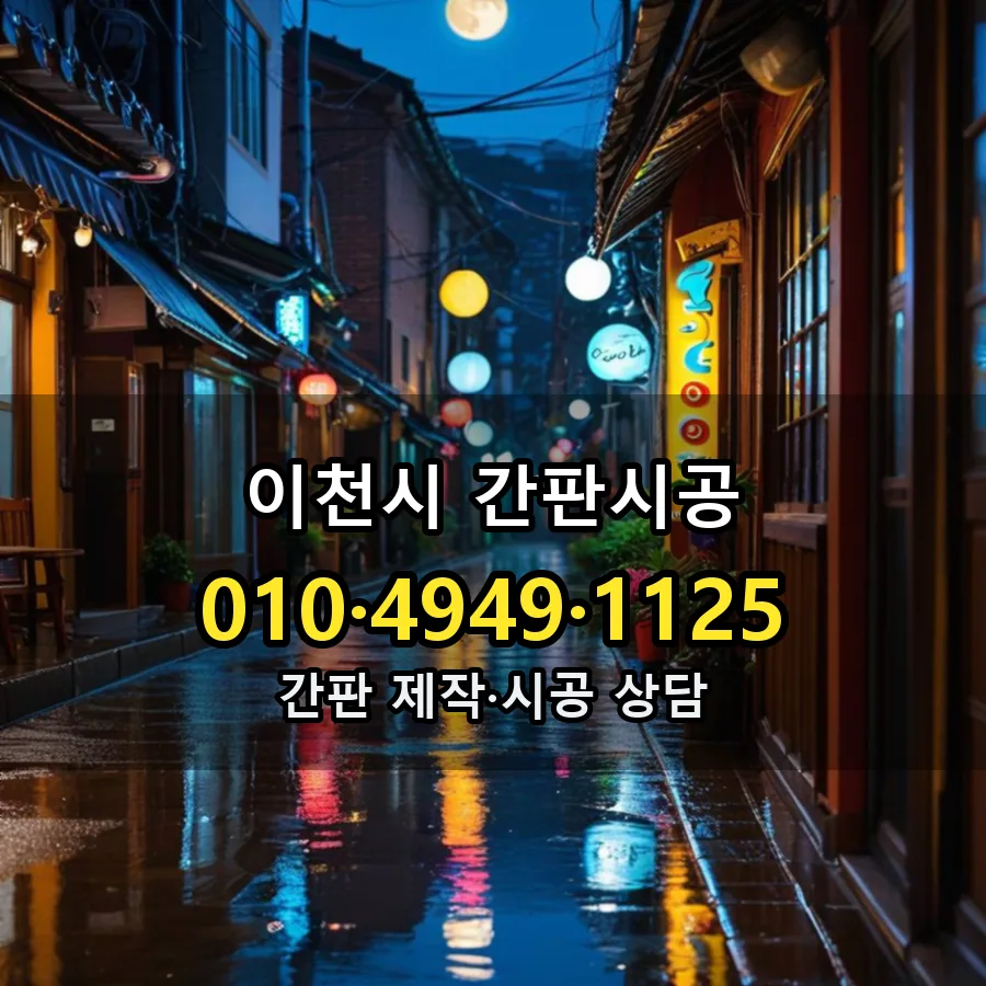 간판시공 시공 사진