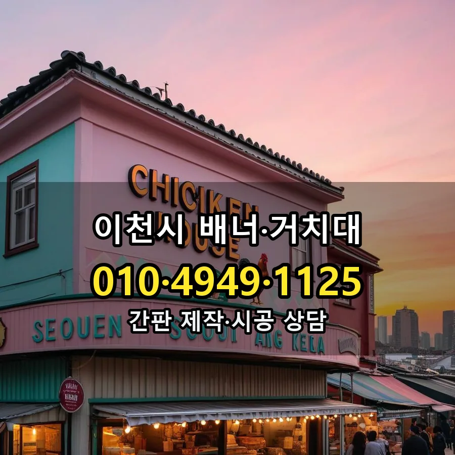 배너·거치대 시공 사진