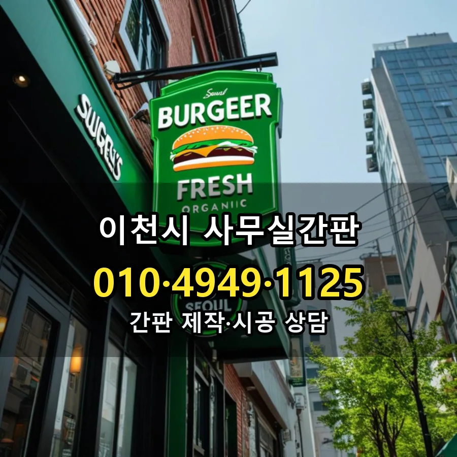 사무실간판 설치 현장