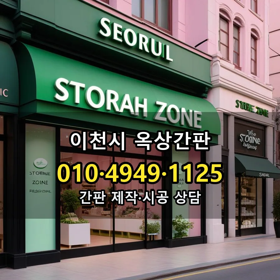 옥상간판 설치 현장