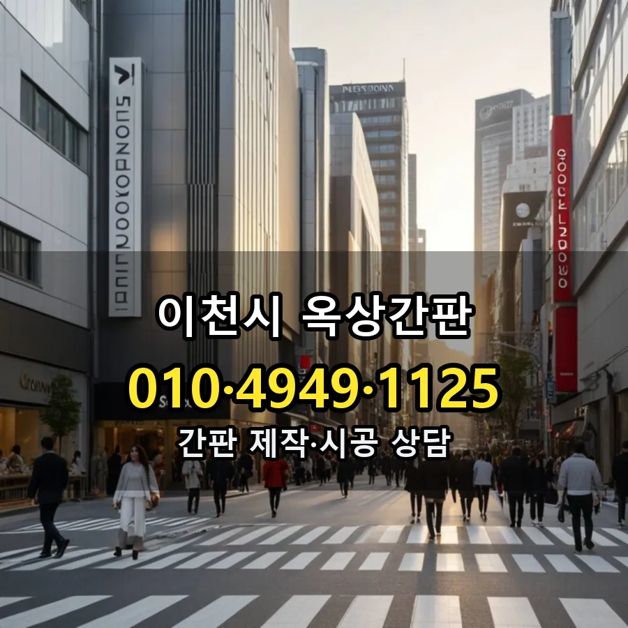 옥상간판 시공 사진