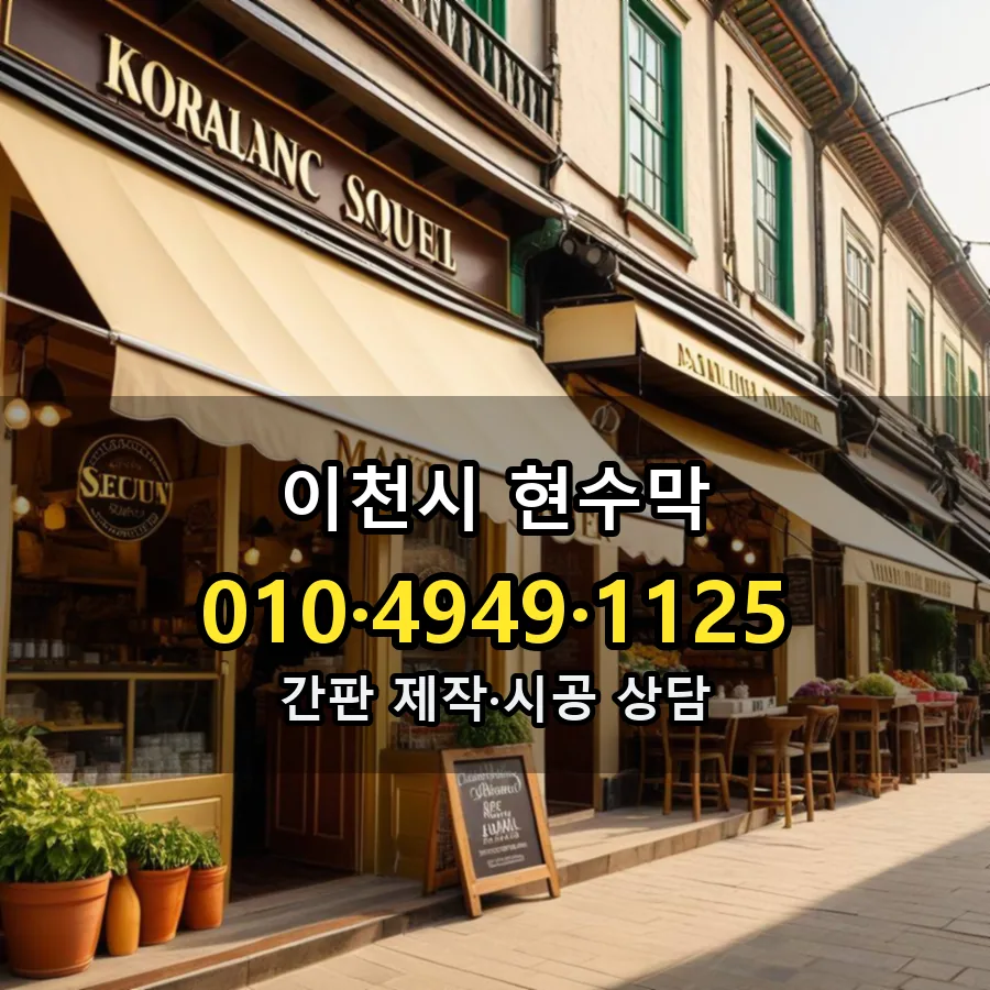 현수막 시공 사진