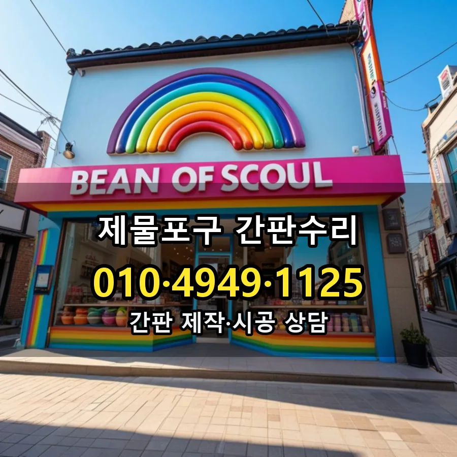 간판수리 설치 현장