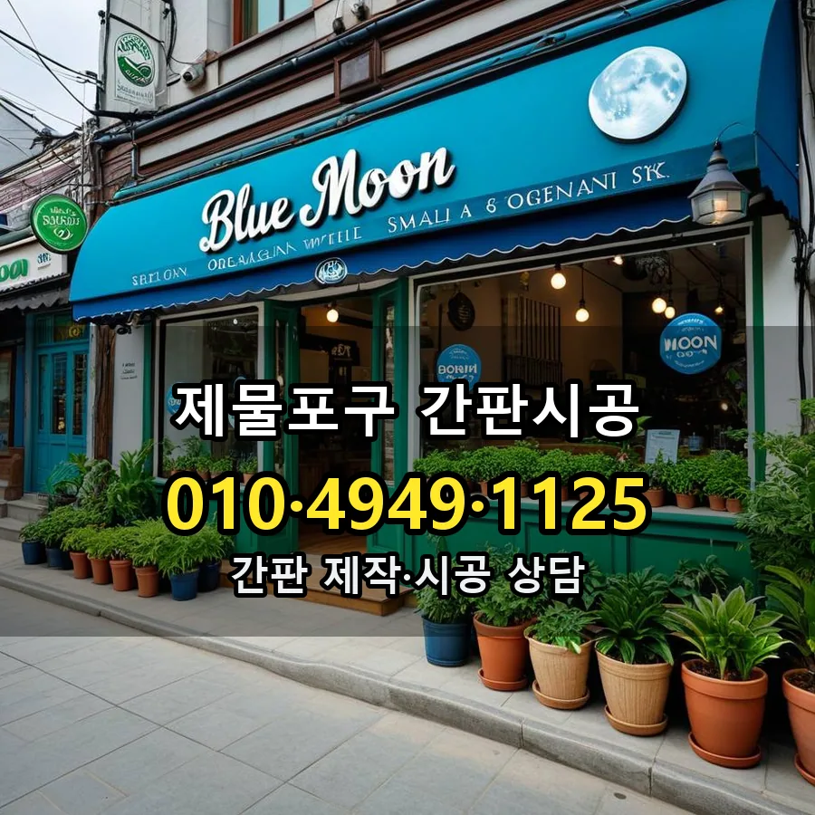간판시공 설치 현장