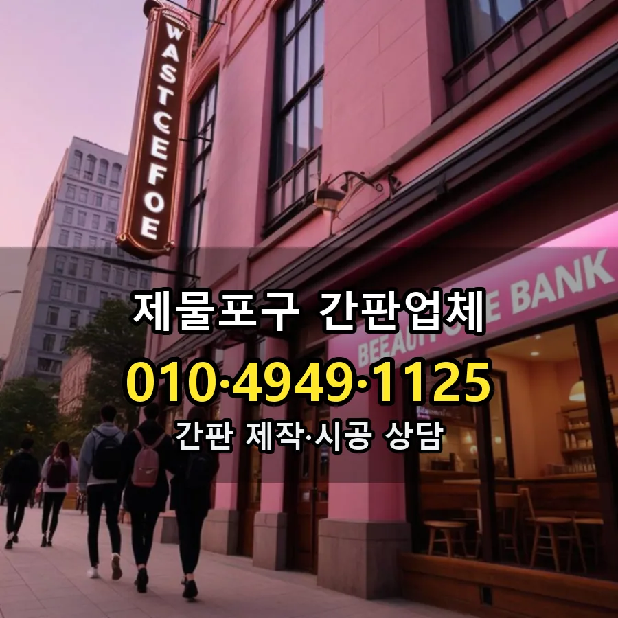 간판업체 설치 현장