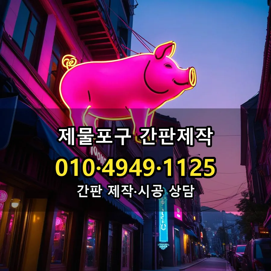 간판제작 설치 현장