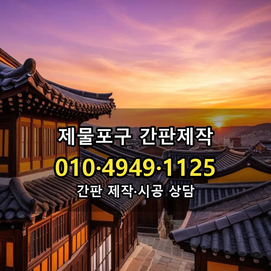 간판제작 시공 사진