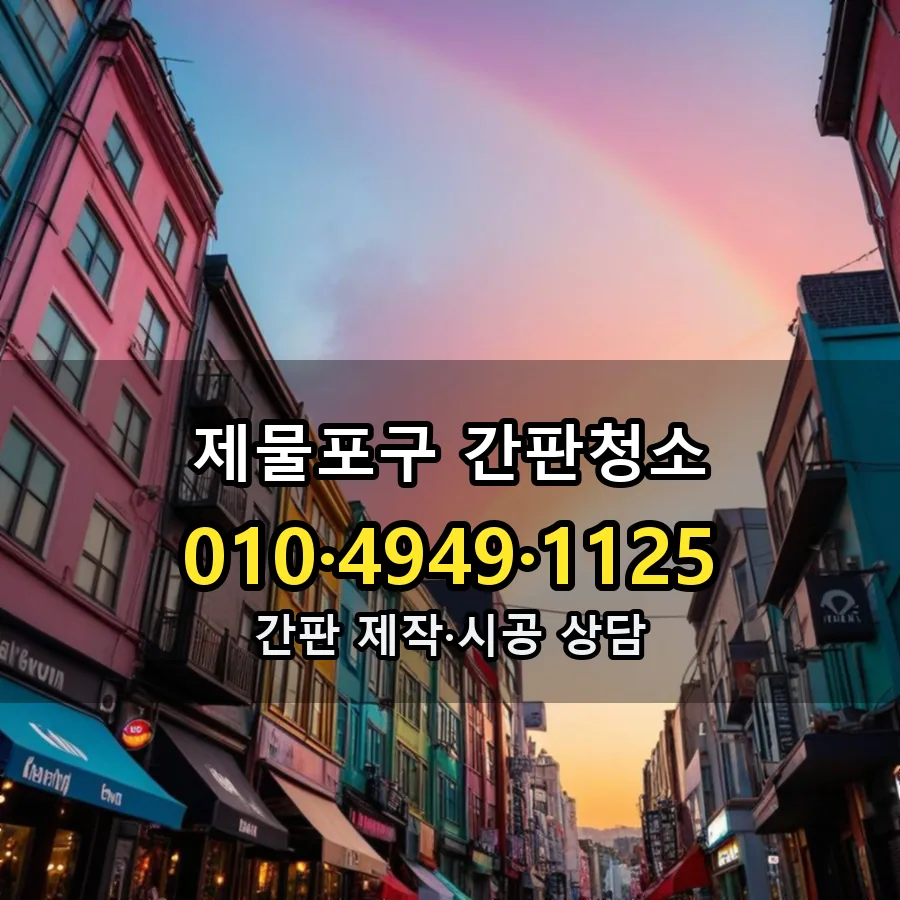 간판청소 설치 현장