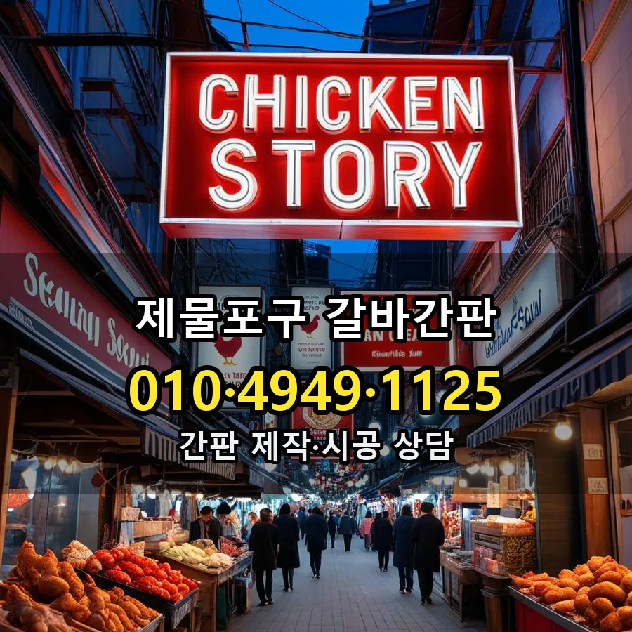 갈바간판 설치 현장