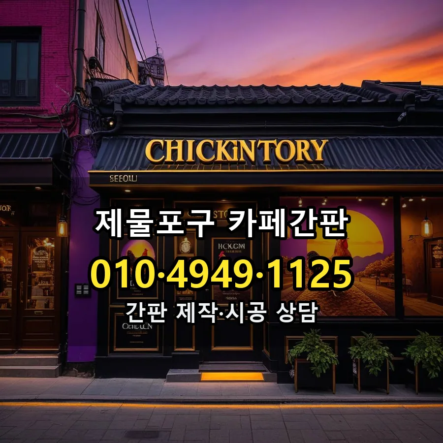 카페간판 설치 현장