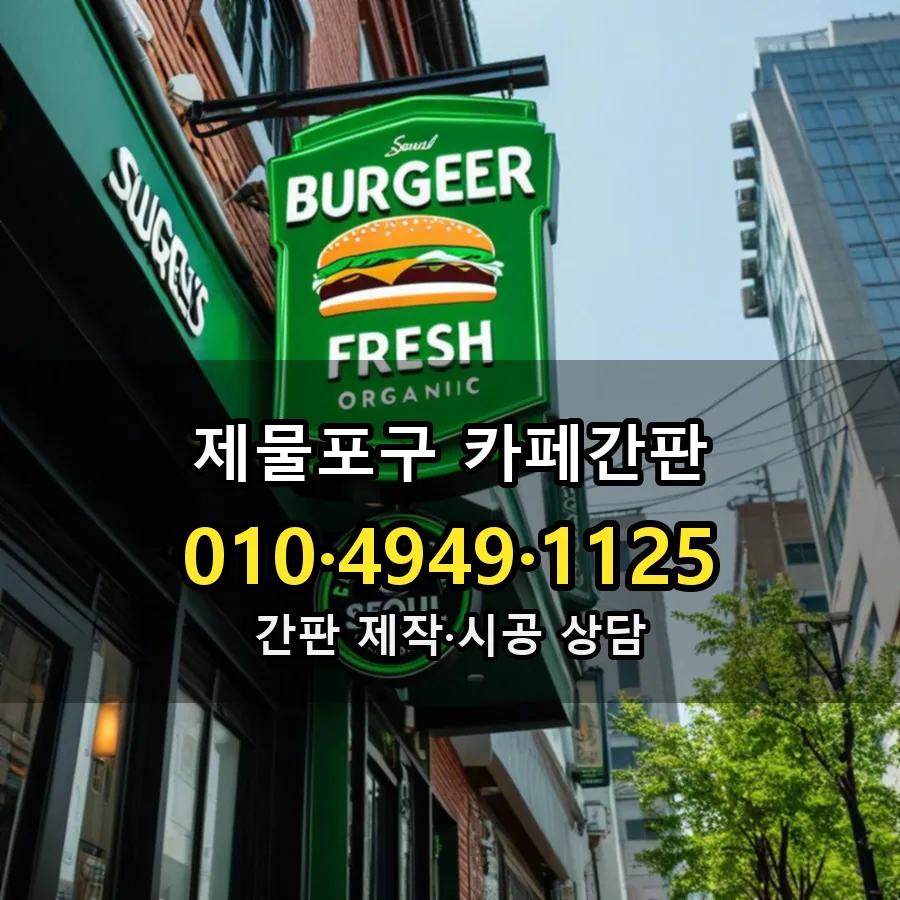 카페간판 설치 현장