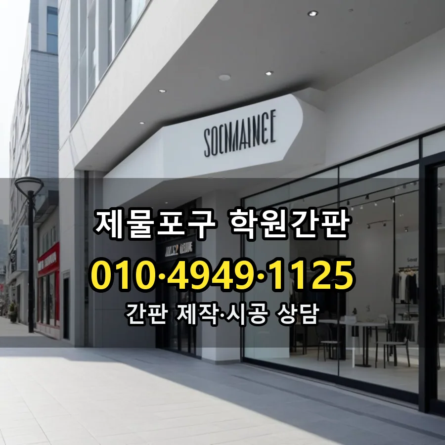 학원간판 설치 현장