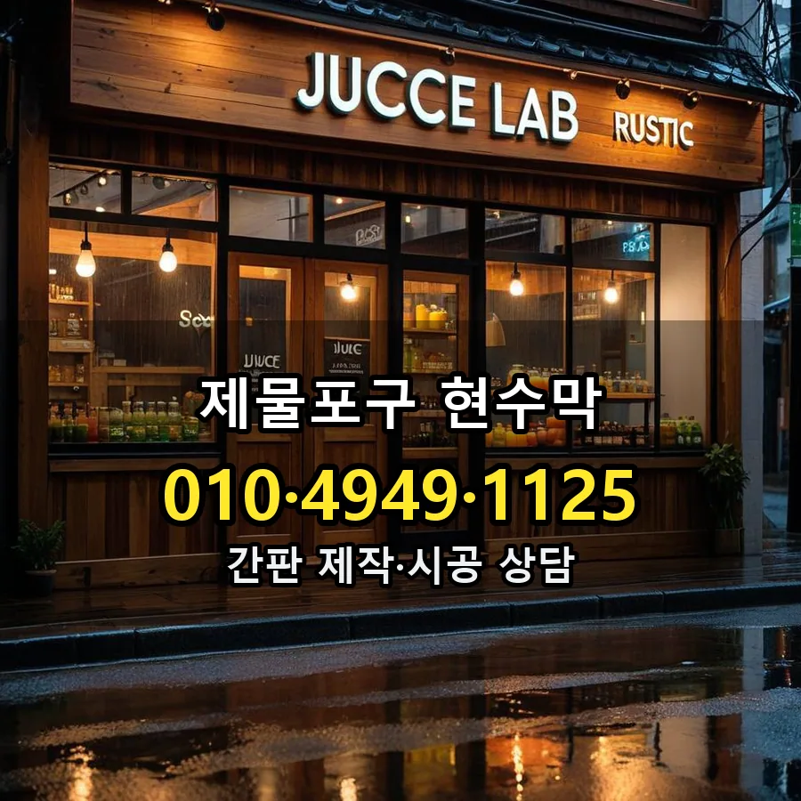 현수막 시공 사진