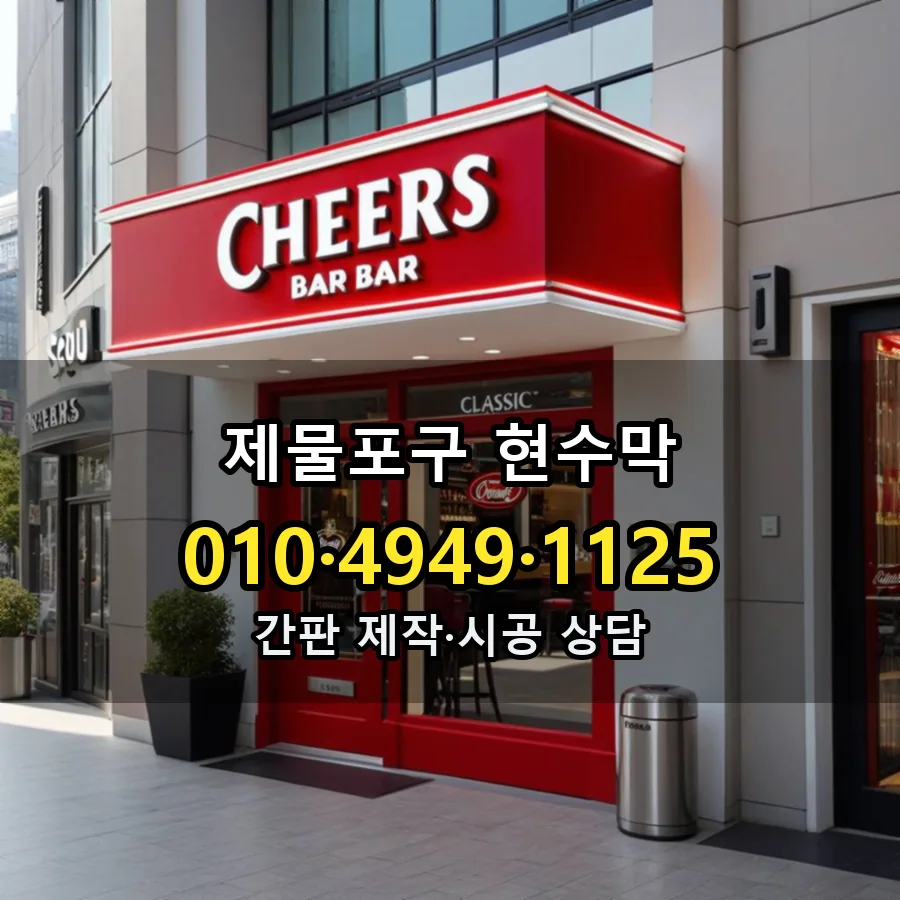 현수막 설치 현장