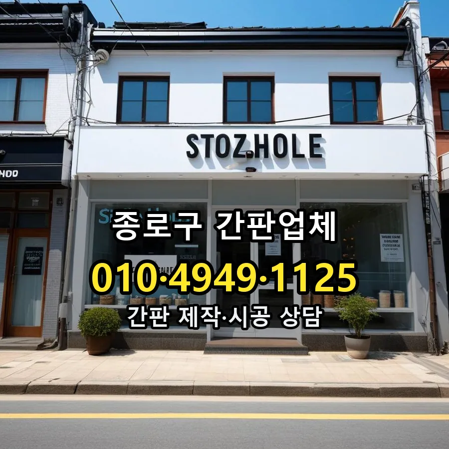 간판업체 설치 현장