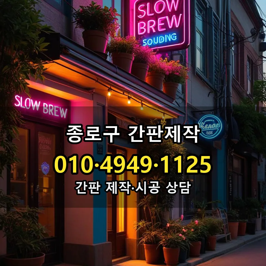 간판제작 설치 현장