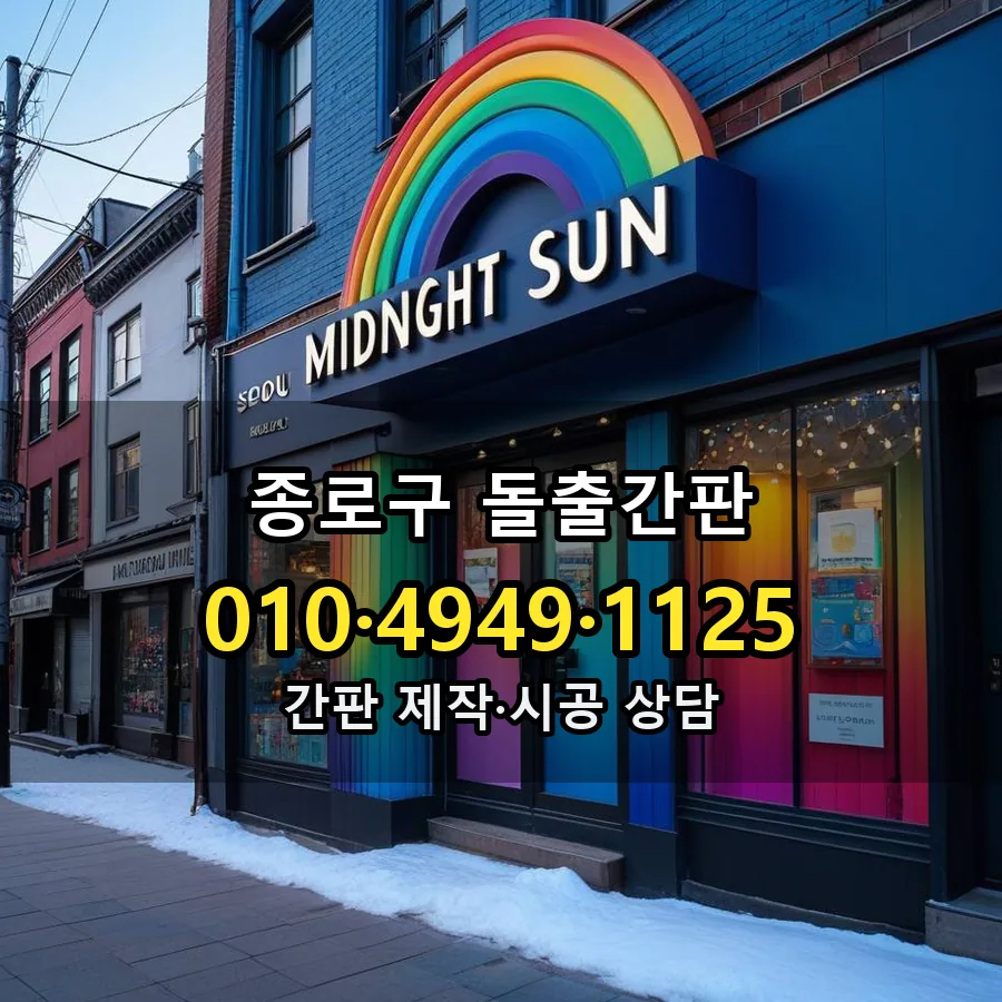 돌출간판 시공 사진