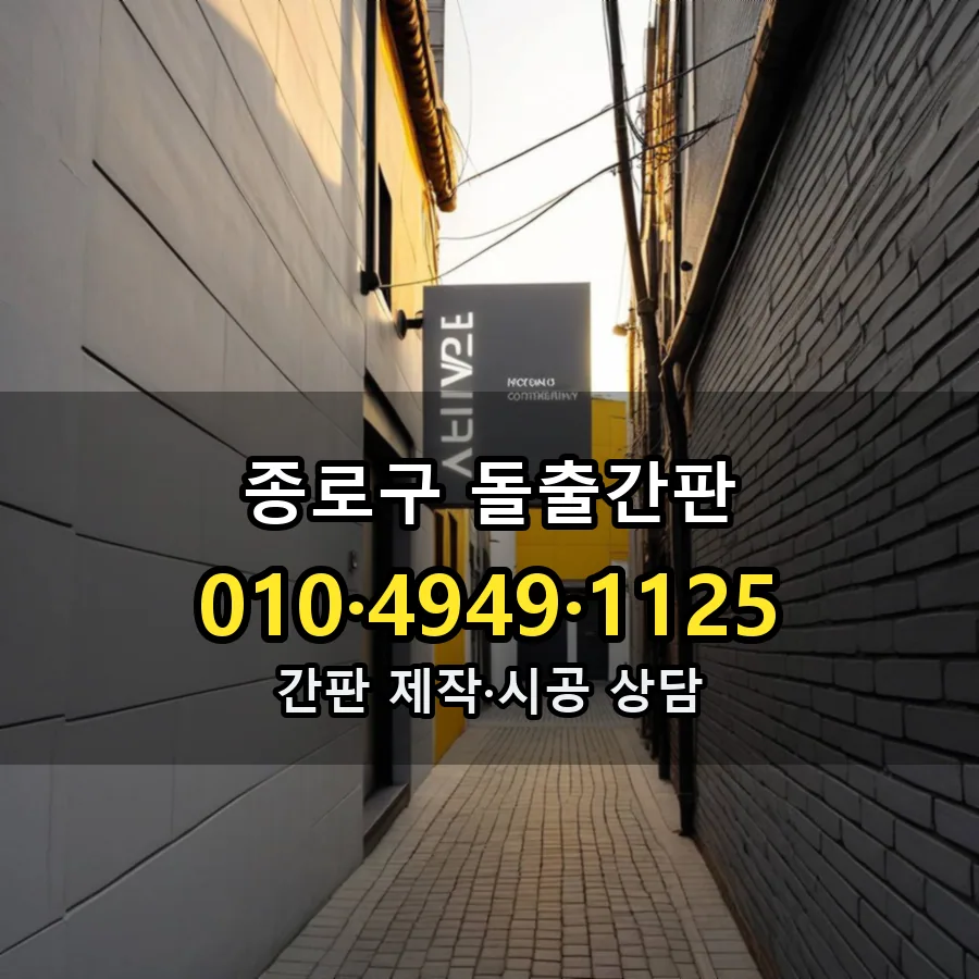 돌출간판 시공 사진