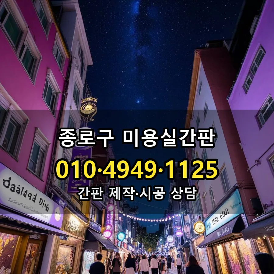 미용실간판 설치 현장
