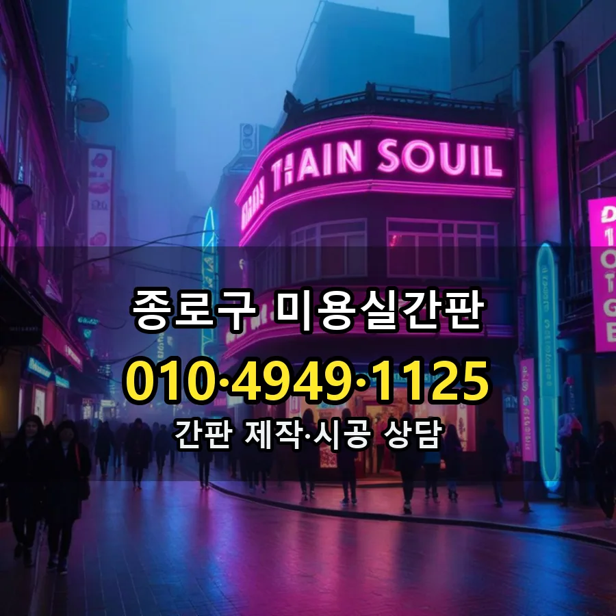 미용실간판 시공 사진