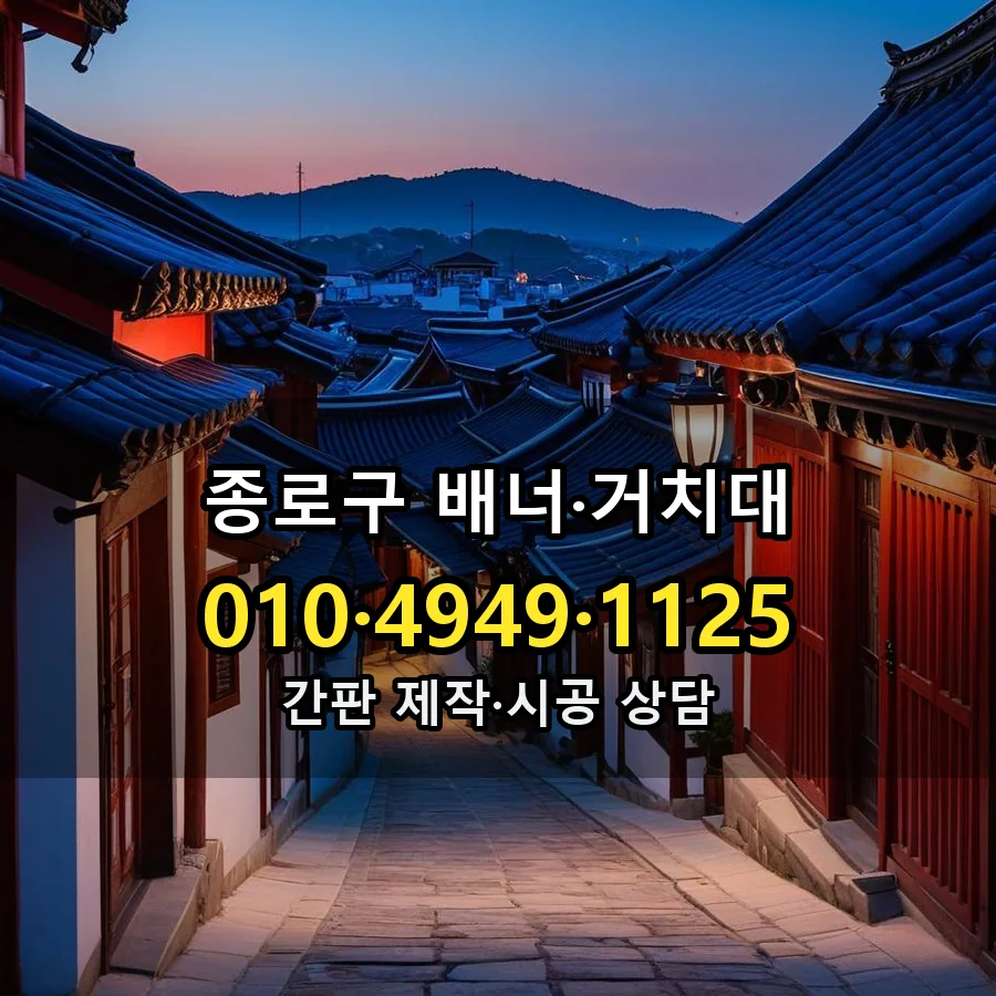 배너·거치대 제작·시공 모습