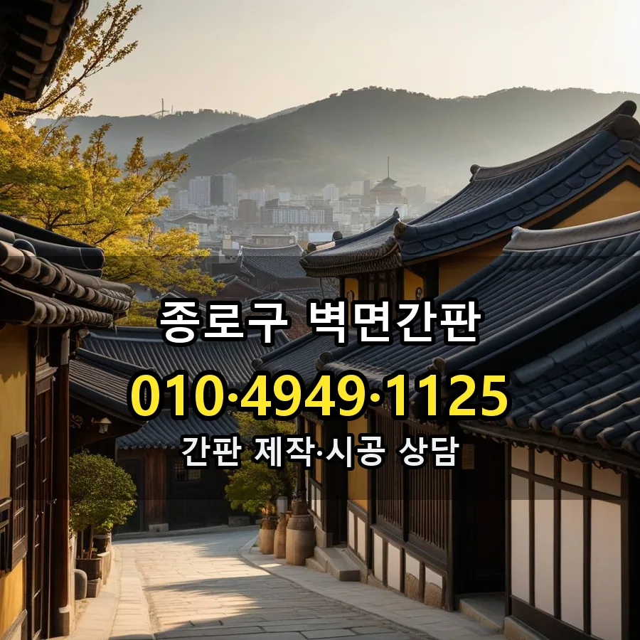벽면간판 제작·시공 모습