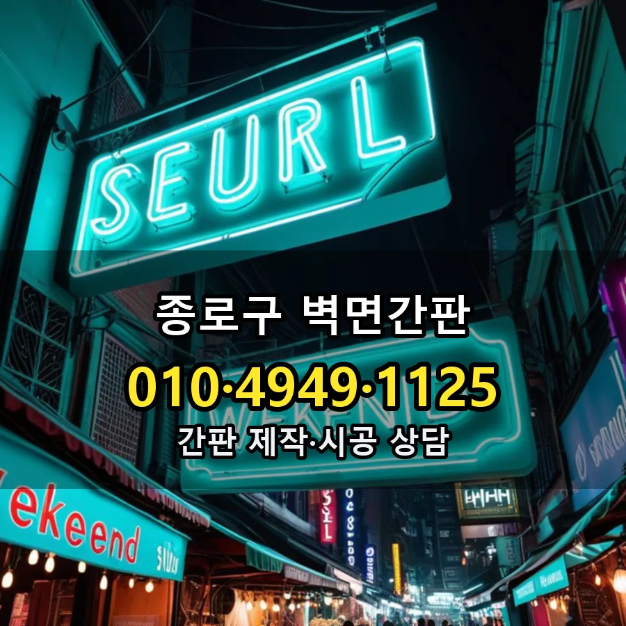 벽면간판 시공 사진