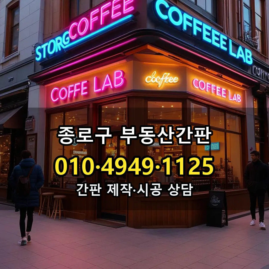 부동산간판 시공 사진