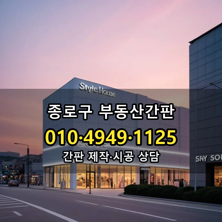 부동산간판 시공 사진