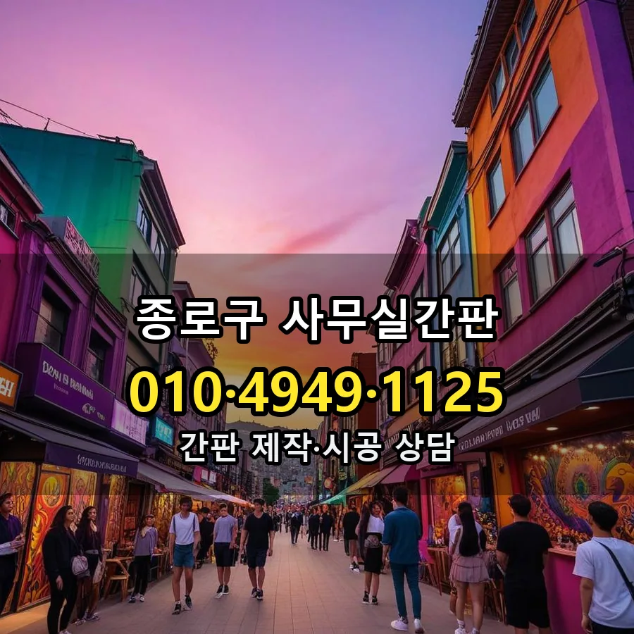 사무실간판 설치 현장