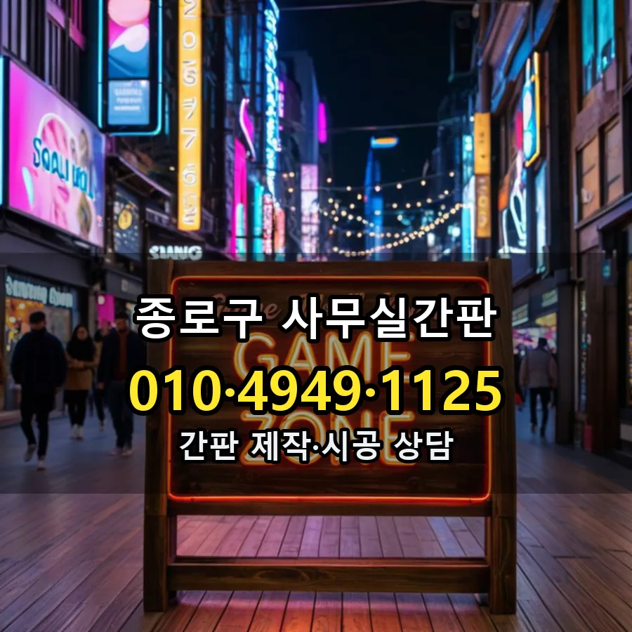 사무실간판 제작·시공 모습