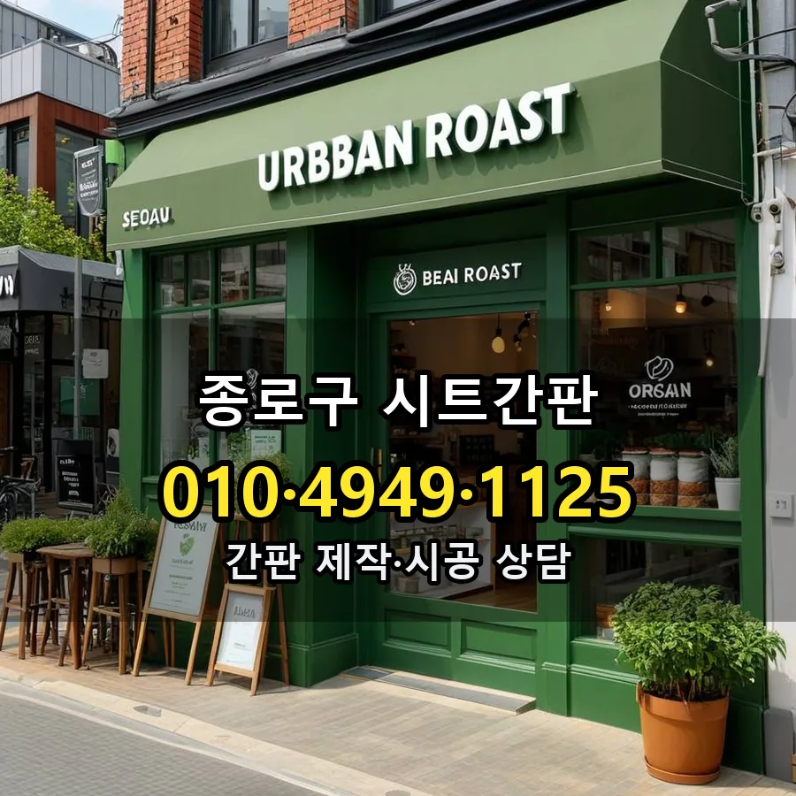 시트간판 설치 현장