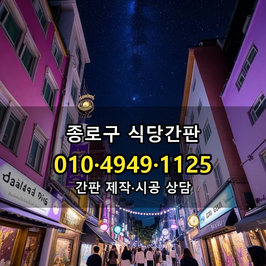 식당간판 시공 사진