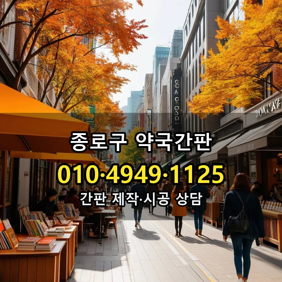 약국간판 설치 현장