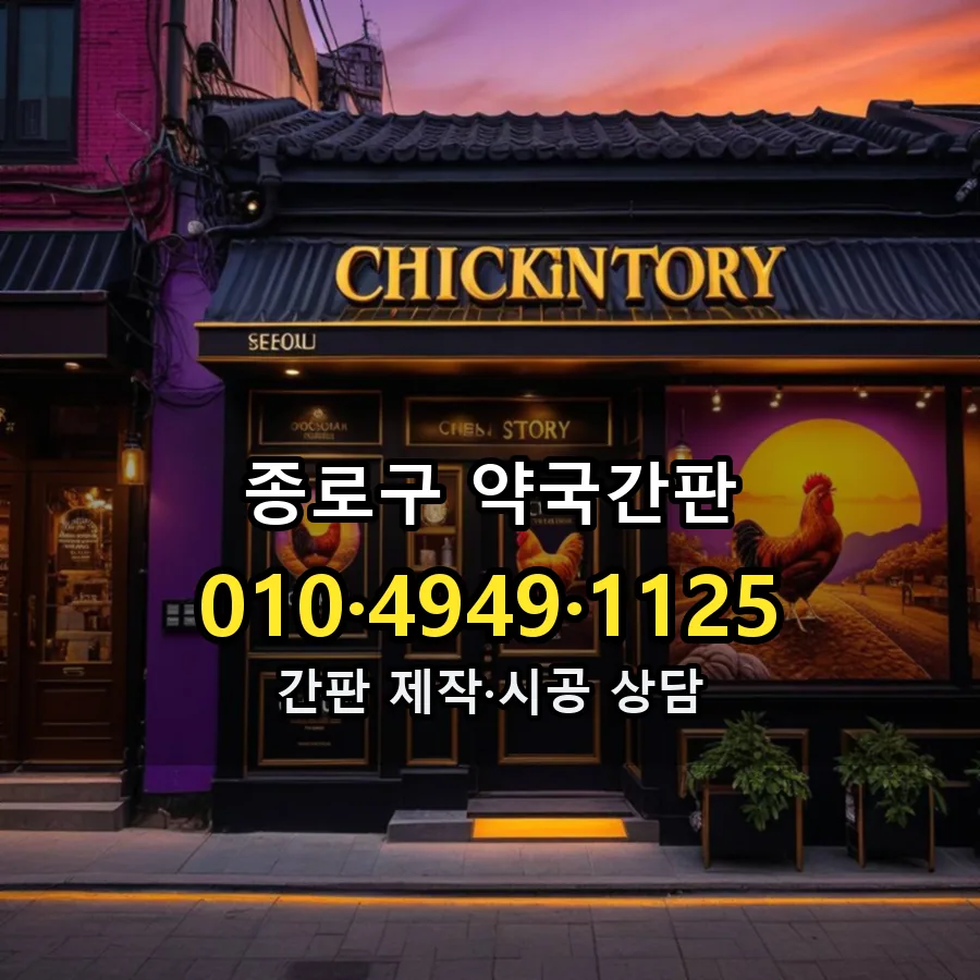 약국간판 시공 사진