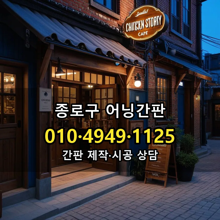 어닝간판 시공 사진