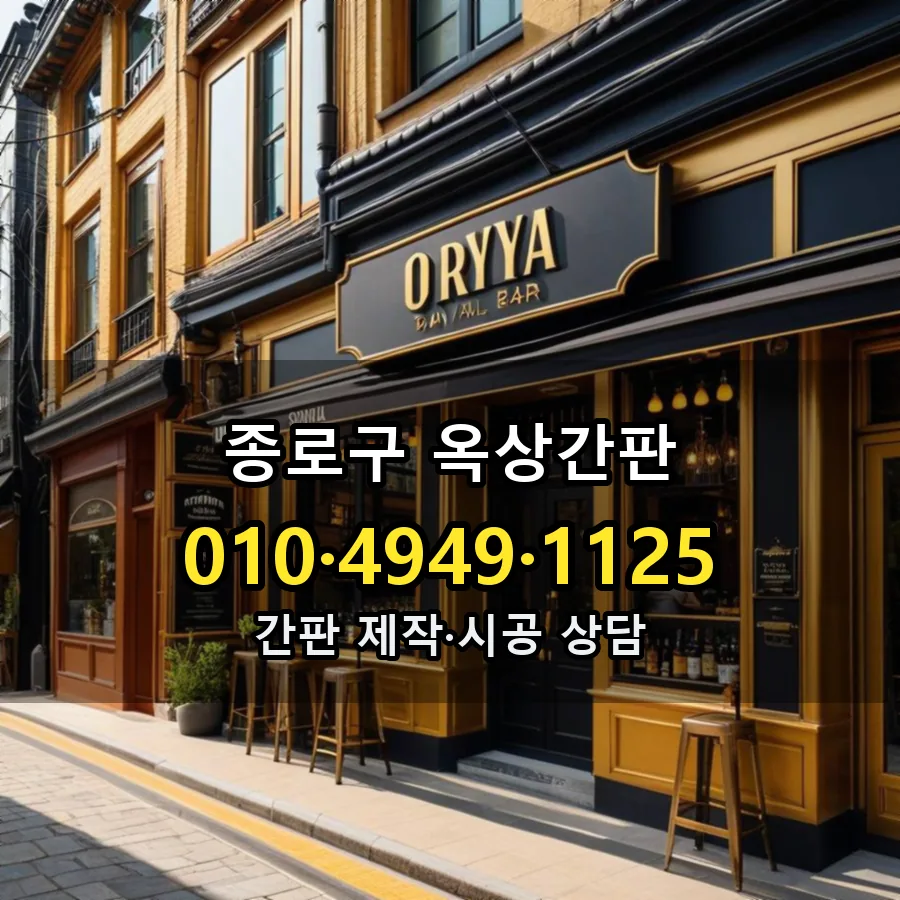 옥상간판 설치 현장