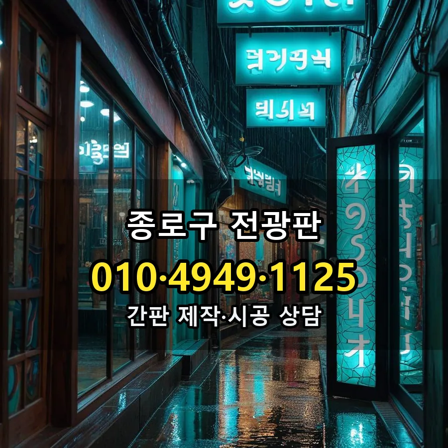 전광판 설치 현장