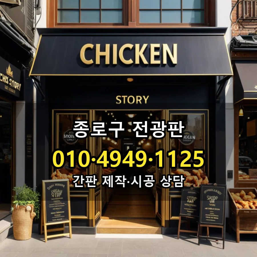 전광판 설치 현장