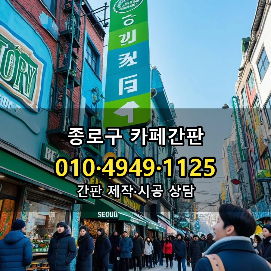 카페간판 시공 사진