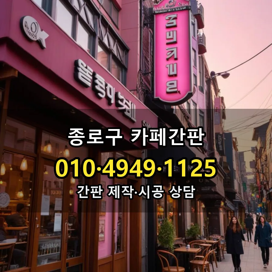 카페간판 설치 현장