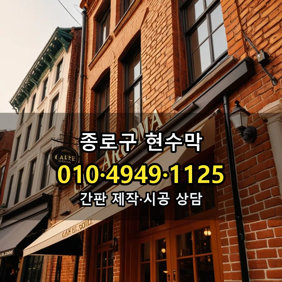 현수막 제작·시공 모습