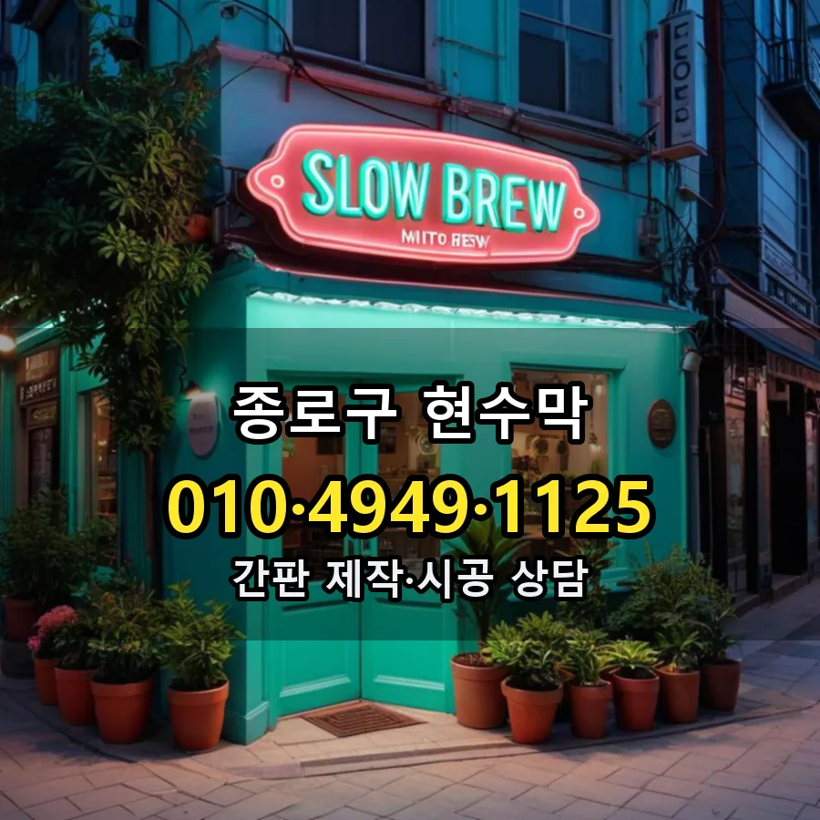 현수막 제작·시공 모습