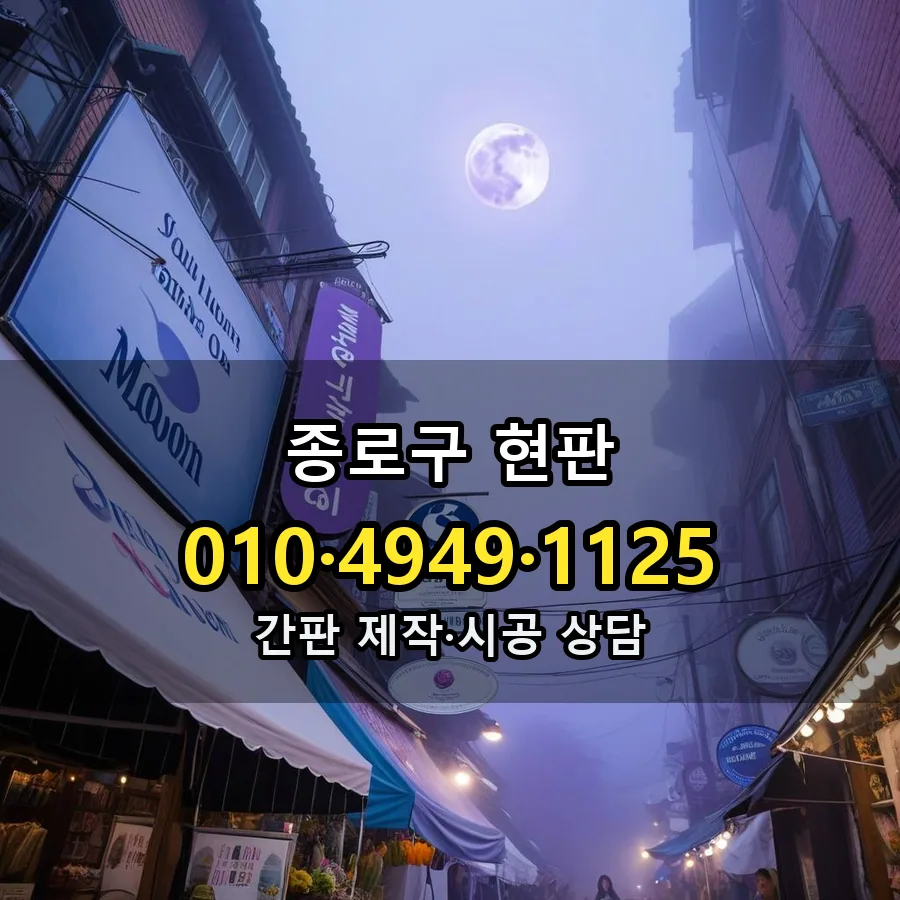현판 시공 사진