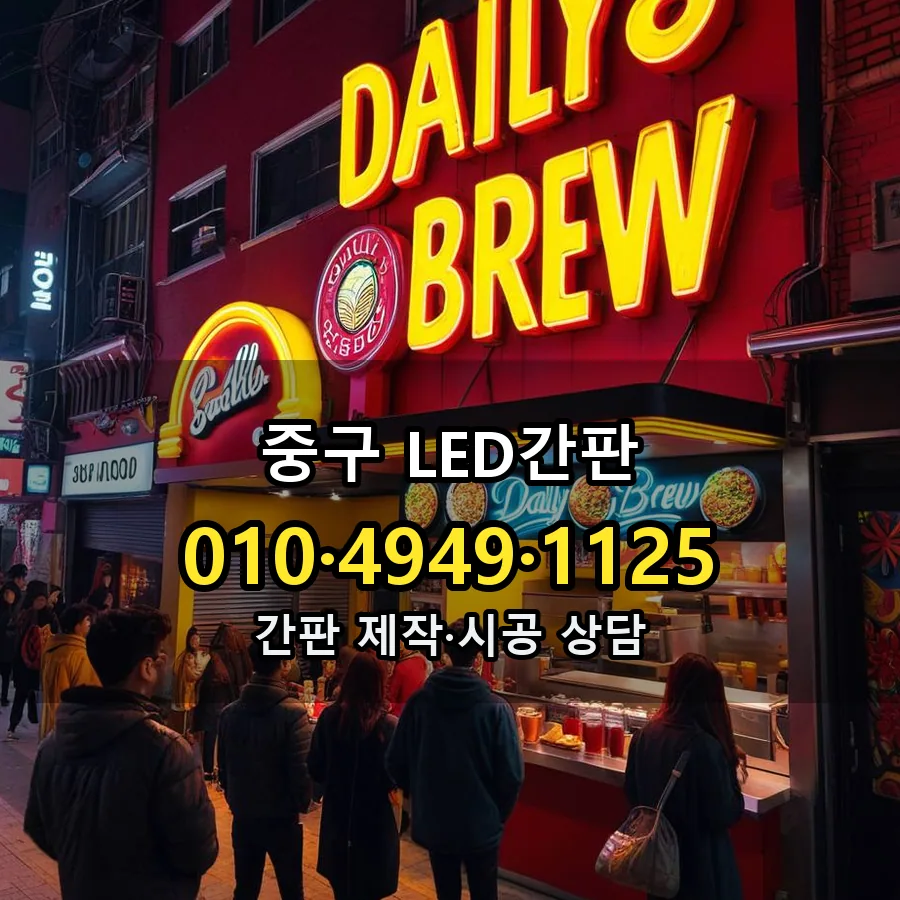 간판 시공 사진