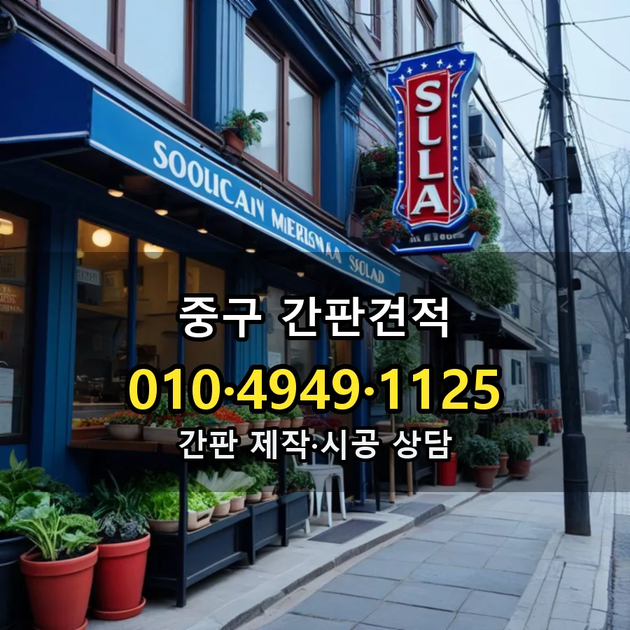 간판 제작·시공 모습